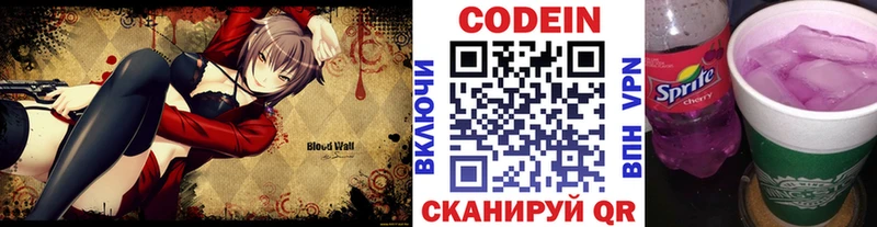 Кодеин напиток Lean (лин) Лысково