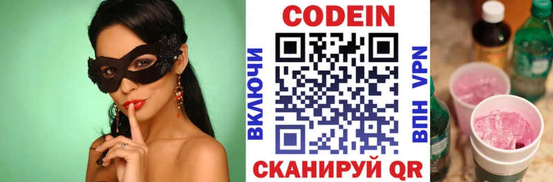 Кодеиновый сироп Lean Purple Drank  купить закладку  Лысково 